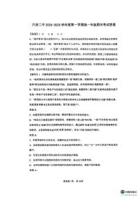 安徽省六安市第二中学2024-2025学年高一上学期1月期末考试语文答案