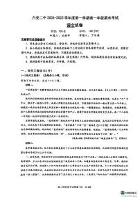 安徽省六安市第二中学2024-2025学年高一上学期1月期末考试语文试题