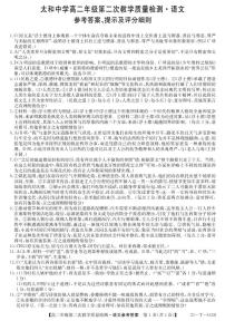 安徽省阜阳市太和中学2024-2025学年高二下学期4月月考语文答案