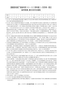 安徽省蚌埠市固镇县固镇县毛钽厂实验中学2024-2025学年高二下学期4月月考语文试卷参考答案