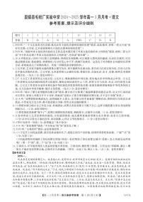 安徽省蚌埠市固镇县固镇县毛钽厂实验中学2024-2025学年高一下学期3月月考语文试卷参考答案