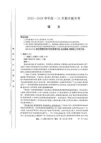 山西三晋卓越联盟2025-2026学年高一（上）11月期中语文试卷（含答案）