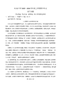 黑龙江省哈尔滨市第三十二中学2025-2026学年高二上学期11月期中考试语文试题（含答案）