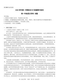 浙江省S9联盟2025-2026学年高一上学期11月期中考试语文试卷（含答案）