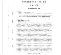 浙江省强基联盟2025-2026学年高一上学期11月期中联考语文试卷（含答案）