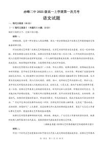 内蒙古赤峰二中2025-2026学年高一上学期第一次月考语文试卷（PDF版附答案）