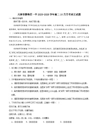 天津市静海区第一中学2025-2026学年高二上学期10月月考语文试卷（Word版附解析）