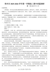 江苏省常州市2026届高三上学期11月期中考语文试题+答案