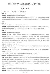 2025-2026学年（上）高三年级上学期11月天一小高考（二）（山西小高考一）语文试题及答案