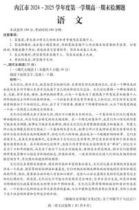 四川省内江市2024-2025学年高一上学期期末检测语文试题