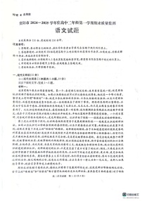 四川省资阳市2024-2025学年高二上学期期末考试语文试题