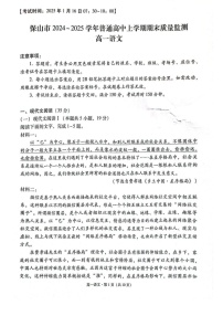 云南省保山市2024-2025学年高一上学期期末质量监测语文试卷（图片版，含答案）