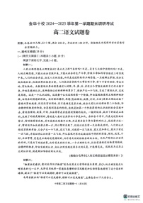 浙江省金华市十校2024-2025学年高二上学期期末考试语文试卷