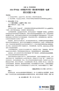 浙江省温州市2024-2025学年高一上学期期末考试语文试题（A卷）