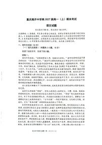 重庆市南开中学2024-2025学年高一上学期期末考试语文试题