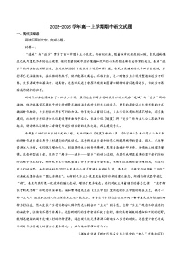 广东省茂名市重点高中2025-2026学年高一上学期10月期中语文考试 （含答案）