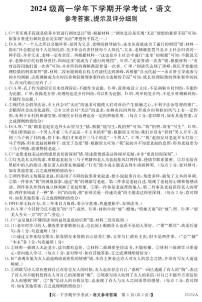 安徽省部分地市2024-2025学年高一下学期开学考试语文答案