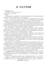 安徽省安庆市第二中学2024-2025学年高二下学期3月月考语文试题