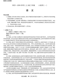 山西省2025-2026学年高三上学期11月小高考（一）语文试卷（PDF版附解析）