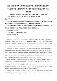 广东省五校2025-2026学年高三上学期11月月考语文试题（含答案）（解析版）