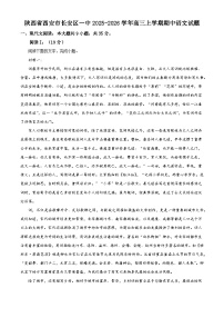 陕西省西安市长安区一中2025-2026学年高三上学期期中语文试题（含答案）（含解析）