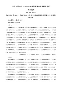 北京市第一零一中学2025-2026学年高二上学期期中语文试题（含答案）（含解析）