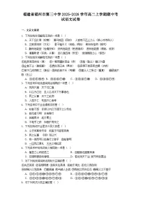 福建省福州市第三中学2025-2026学年高二上学期期中考试语文试题（含答案）