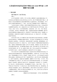 江苏省苏州市姑苏区苏州中学校2025-2026学年高二上学期期中语文试题（含答案）