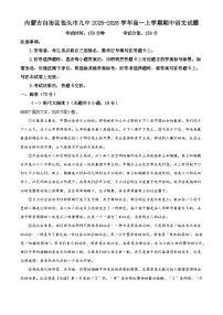 内蒙古自治区包头市九中2025-2026学年高一上学期期中语文试题（含答案）（解析版）