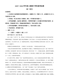 四川省凉山州西昌市2025-2026学年高一上学期期中语文试题（含答案）（解析版）