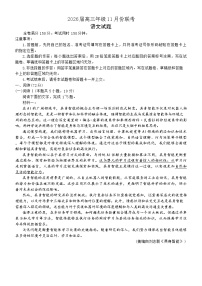 广东衡水金卷2026届高三上学期11月联考试题 语文 PDF版含解析