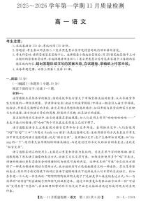安徽省县中联盟2025-2026学年第一学期高一期中考试语文试卷（含答案）