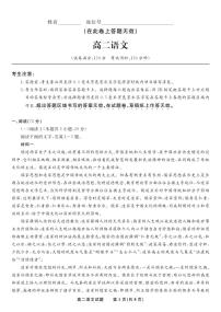 安徽省皖江名校联盟2025-2026学年高二上学期期中联考语文试题（含答案）