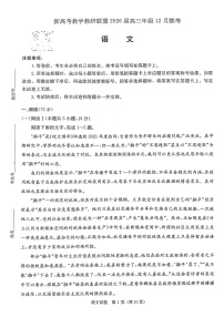 湖南省新高考教学教研联盟2025-2026学年高三上学期12月考试语文试卷