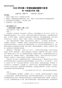 浙江省钱塘联盟2025-2026学年高一上学期11月期中考试语文试卷
