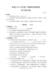 2025年上海市静安区高三上学期一模语文试卷（无答案）