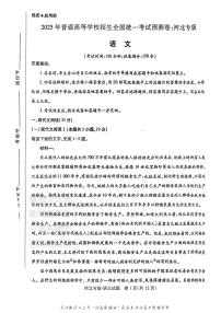 【语文】 2025高考押题预测卷（新高考Ⅰ卷版）