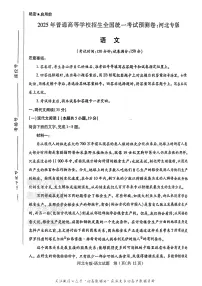 【语文】 2025高考押题预测卷（新高考Ⅰ卷版）