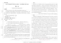 2025版《高考押题预测卷》（贵州专版）语文