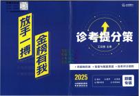 高考押题预测卷 2025新疆专版 语文答案