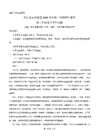 浙江省金砖高中联盟2025-2026学年高二上学期期中语文试题（Word版附解析）