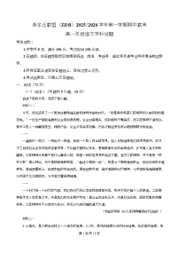 浙江省浙东北ZDB联盟2025-2026学年高一上学期期中联考语文试题（Word版附解析）