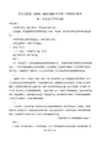 浙江省浙东北ZDB联盟2025-2026学年高一上学期期中联考语文试题（Word版附解析）