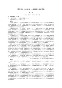 湖南省岳阳市平江县颐华高级中学2025-2026学年高一上学期期中考试语文试题（图片版，含答案）含答案解析