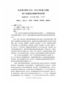 辽宁省沈阳市东北育才学校高中2025-2026学年高二上学期期中考试语文试卷含答案含答案解析