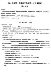 2026届上海市嘉定区高三上学期一模语文试卷（无答案）