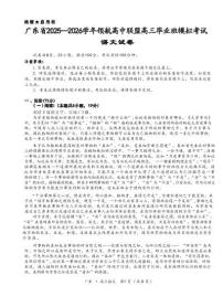 语文-广东上进联考2025-2026学年领航高中联盟高三毕业班模拟考试试题及答案