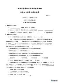 2026届上海市虹口区高三一模语文试卷（无答案）