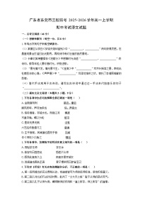 广东省东莞市三校联考2025-2026学年高一上学期期中考试 语文试卷（学生版）
