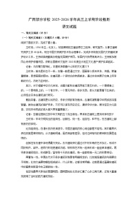 广西部分学校2025-2026学年高三上学期阶段检测语文试卷（学生版）